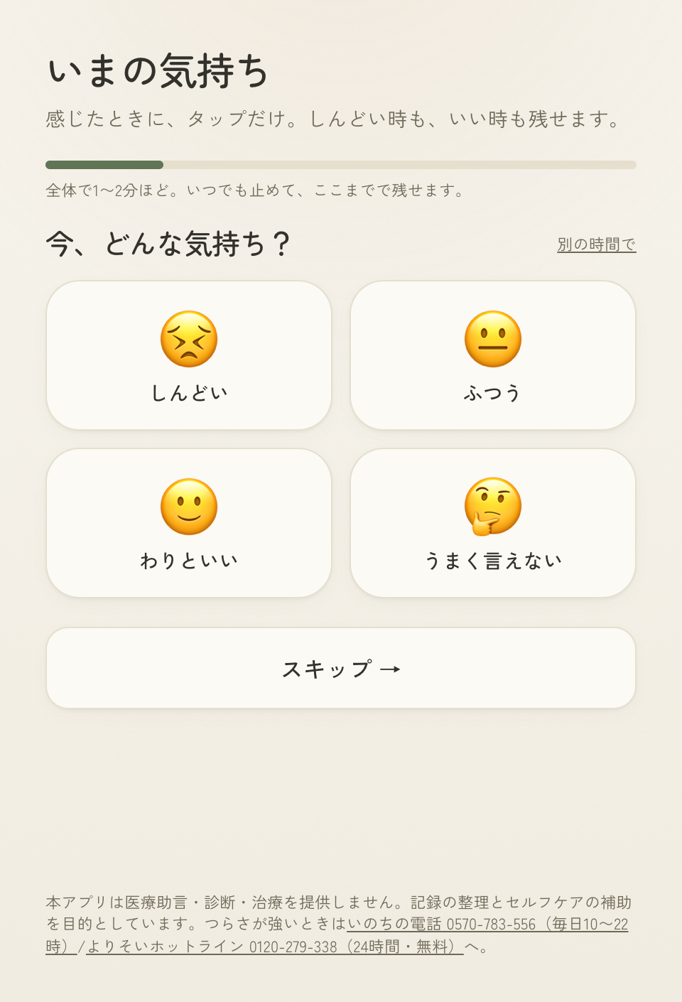 記録画面